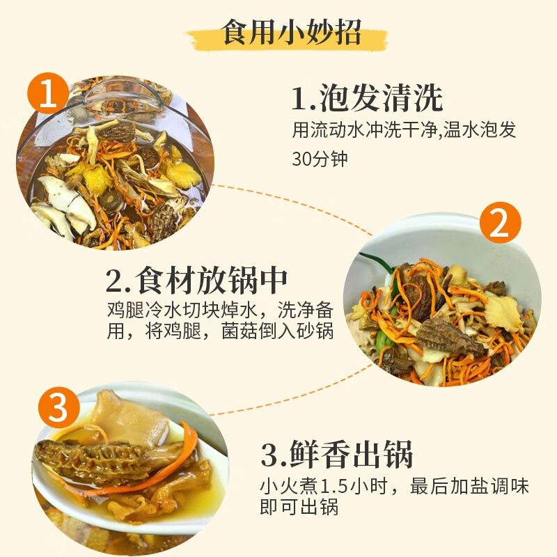 云南野生菇类干货七彩羊肚菌汤包煲汤炖汤鸡汤材料食材菌菇汤料包 - 图2