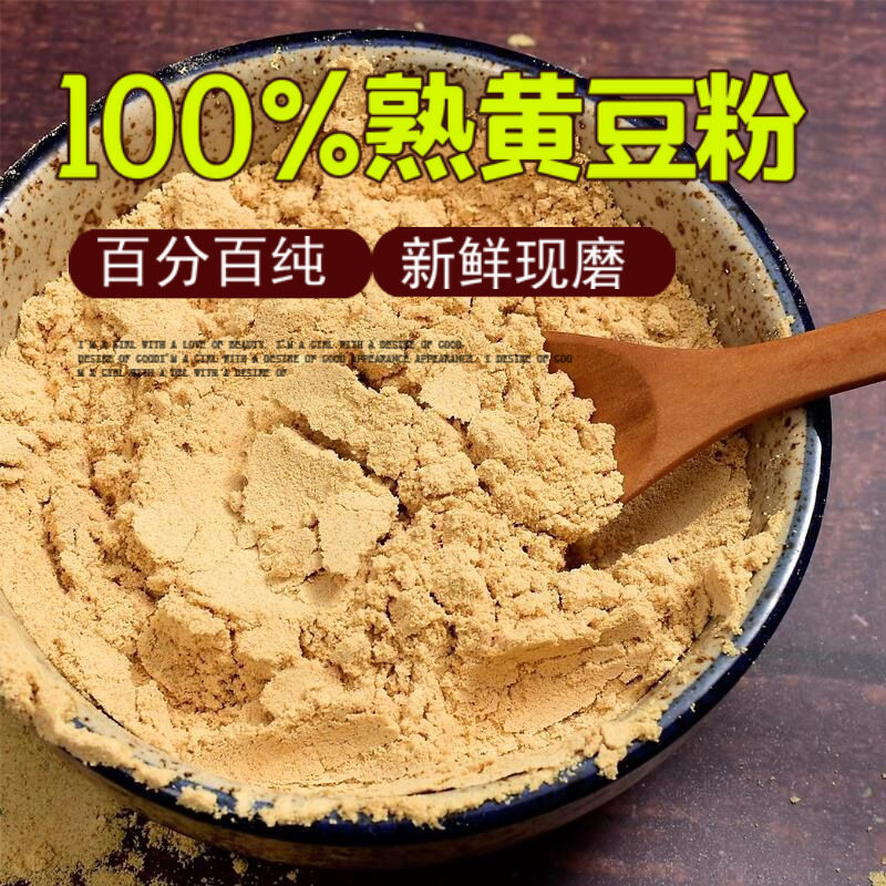 现磨炒熟黄豆粉纯驴打滚豆乳红糖糍粑糯米商用烘焙生面粉冲泡即食 - 图0