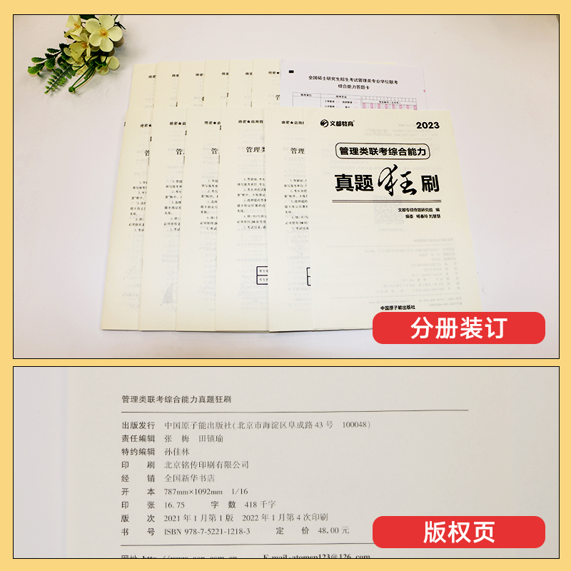 【文都教育】2025管理类联考综合能力真题狂刷2015-2024历年10年真题详细解析试卷199联考英语数学心理学中医政治系列