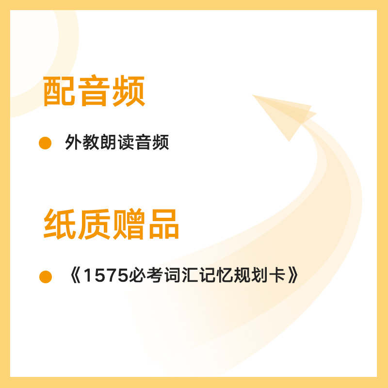 【文都教育】2025考研英语词汇突破全书1575核心词汇长难句阅读思路解析写作何凯文英一二通用乱序版词根词缀同义替换熟词僻义-图2