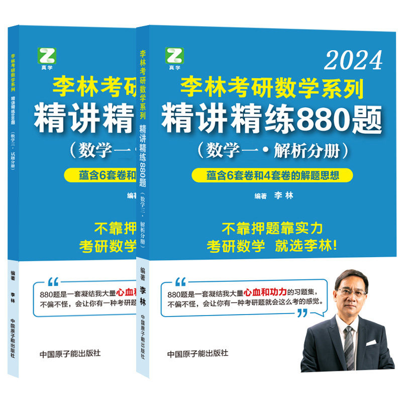 2024李林考研数学880题高频考点108题预测4套卷冲刺6套卷数学一二三教材练习题可搭线代高等数学概率论讲义_虎窝淘