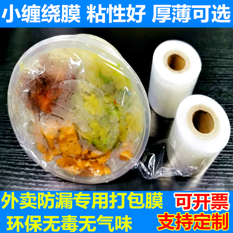 PE小卷缠绕膜5cm6cm10cm外卖打包装盒封口保鲜膜工业小拉伸嫁接膜-图1