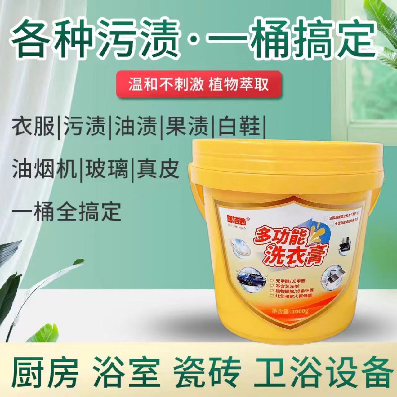 厂家活动: 哆洁妙洗衣膏清洁膏洗白衣服神器强力去油污洗衣液桶装 - 图1