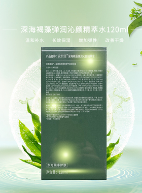 花皙蔻深海护肤补水保湿