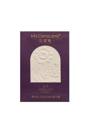花皙蔻淡纹去皱抗老抗衰保湿锁水