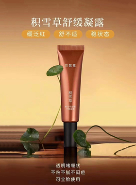 花皙蔻祛痘精华液改善痘痘肌肤