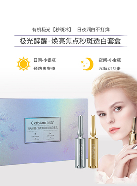 花皙蔻保湿提亮水乳护肤改善肤色