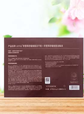 花皙蔻冻干粉维稳修护改善肌肤