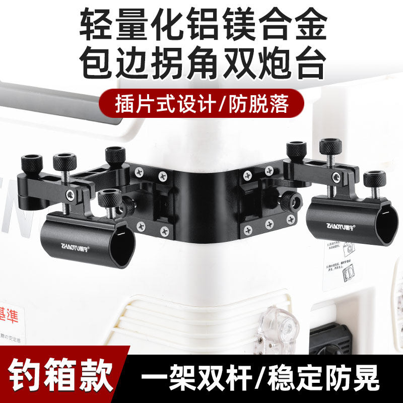 包边钓箱炮台架大物拐角万向包角钓箱配件通用双杆支架双炮台座,淘宝优惠券,粉丝福利购,淘宝优惠卷