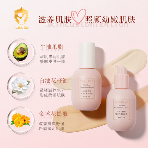 卡梅拉儿童专用粉底液小金盾安全化妆品元旦舞台妆儿童小学生演出 - 图2