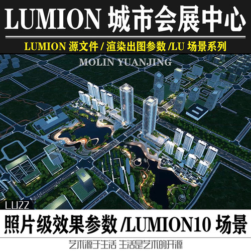 Lumion10城市商业现代办公楼景观广场lumion源文件效果图SU模型 - 图0