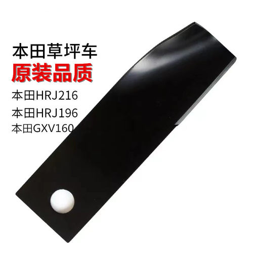 本田GXV160草坪机刀片手推割草机刀片HRJ216/196马驰宝打草机配件 - 图0