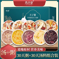 Raising Celebration Hall Lunar Sub-Meal 30 Days Soup Porridge Composition Package Porridge Conditioning Supplements Caesarean Cesarean After Cesarean Afterbirth Soup Ladle Nutritious Meals