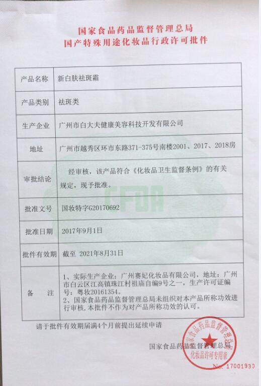 白大夫美白正品去黄褐斑祛斑霜 赏心悦目style面部护理套装