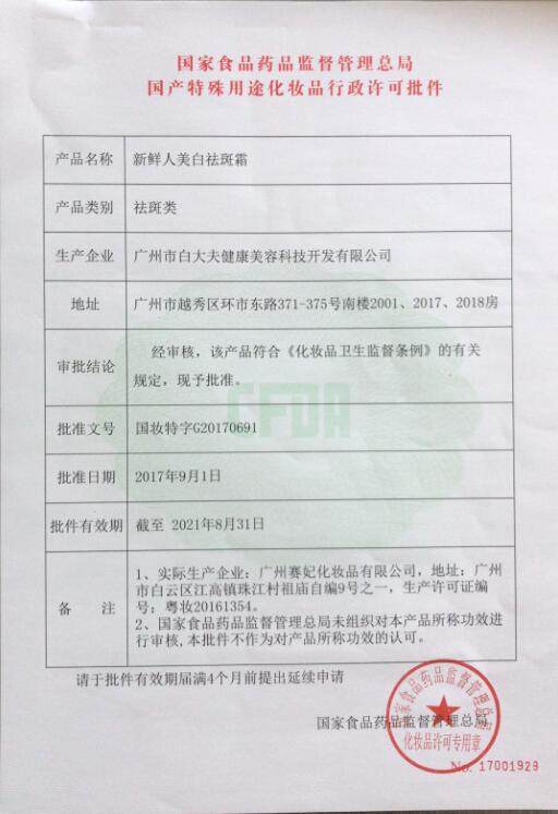 白大夫美白正品去黄褐斑祛斑霜 赏心悦目style面部护理套装