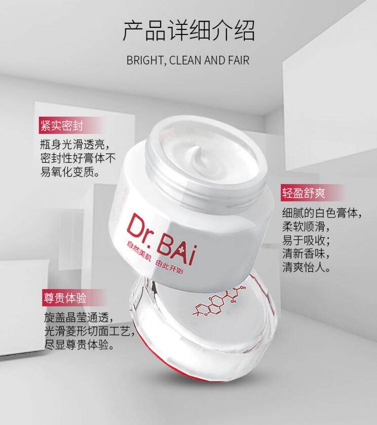 白大夫美白化妆品正品去斑祛斑霜 赏心悦目style面部护理套装