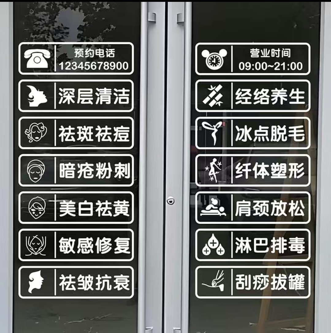 美容院养生店美甲美睫玻璃门墙贴纸广告自粘文字墙贴定做窗户贴纸,淘宝优惠券,粉丝福利购,淘宝优惠卷