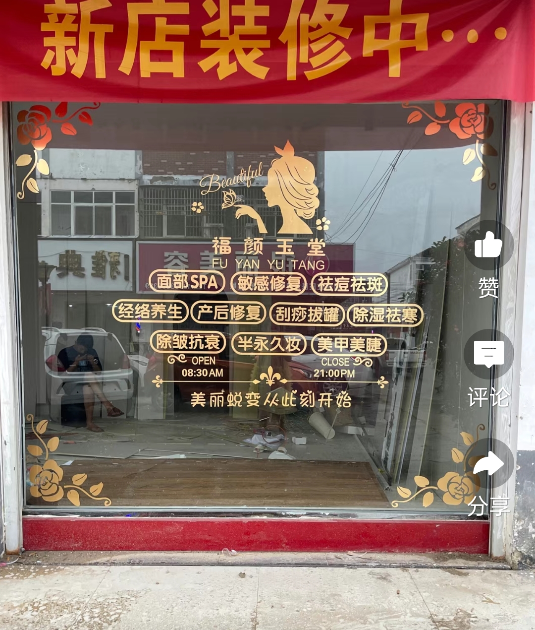 美容院玻璃门贴养生馆美容美甲店贴字广告项目玻璃布置橱窗贴带胶 - 图3