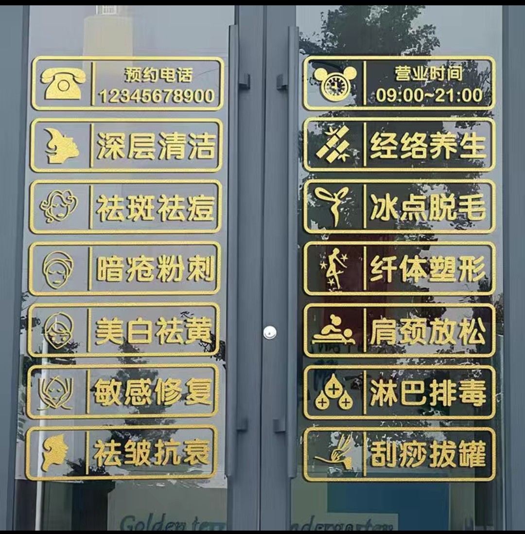 美容院养生店美甲美睫玻璃门墙贴纸广告自粘文字墙贴定做窗户贴纸,淘宝优惠券,粉丝福利购,淘宝优惠卷