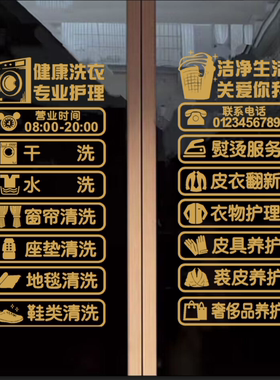 干洗店玻璃门贴纸洗衣店服务项目广告字墙贴橱窗个性装饰贴纸贴画