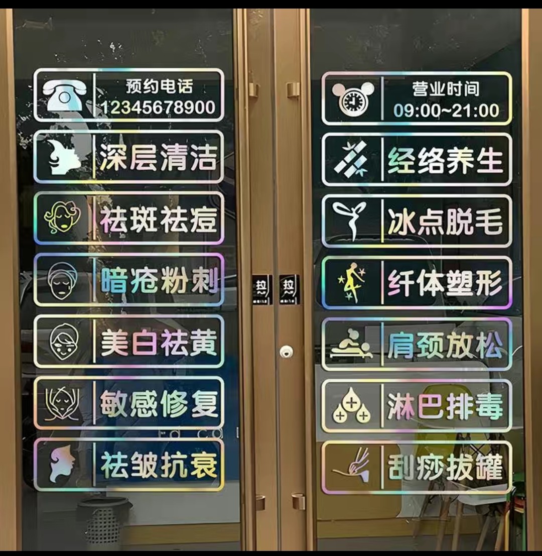 美容院养生店美甲美睫玻璃门墙贴纸广告自粘文字墙贴定做窗户贴纸,淘宝优惠券,粉丝福利购,淘宝优惠卷