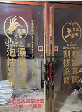 推拿养生馆文字墙贴玻璃橱窗