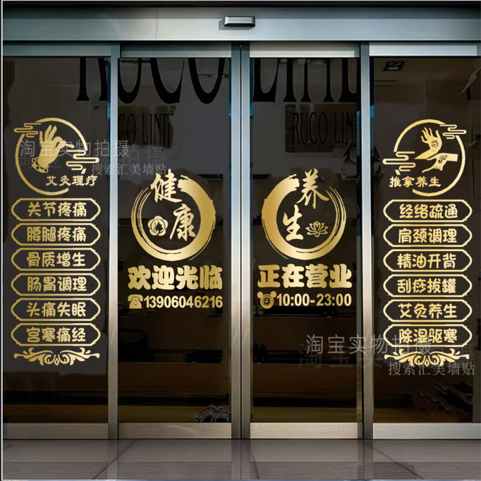 美容院养生馆文字项目贴玻璃门贴纸推拿理疗店铺橱窗广告装饰墙贴,淘宝优惠券,粉丝福利购,淘宝优惠卷