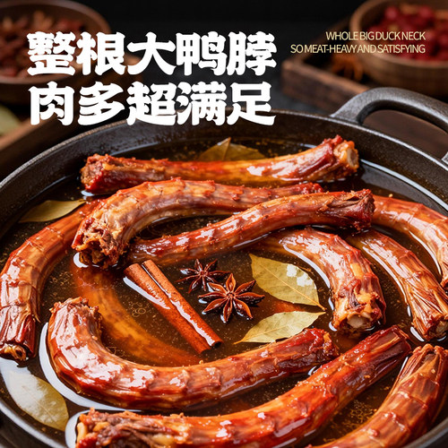 咚咚鸭脖子手撕风干鸭脖香辣整根独立包装卤味零食休闲食品小吃 - 图0