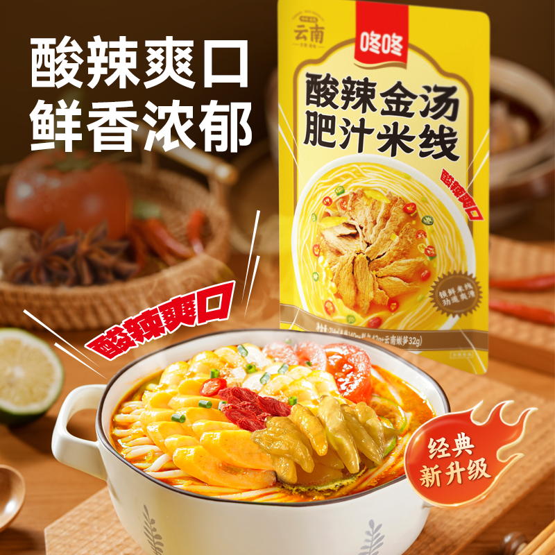 【晁然推荐】咚咚酸辣金汤肥汁米线云南特产速食