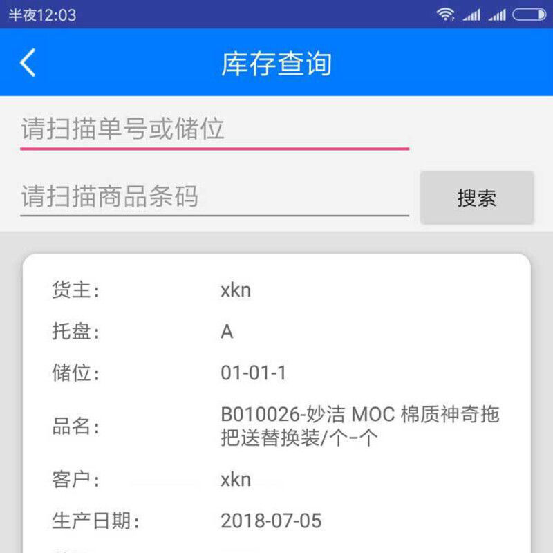 java jsp 仓库管理系统 wms 源码 源代码 程序 PC+android - 图1