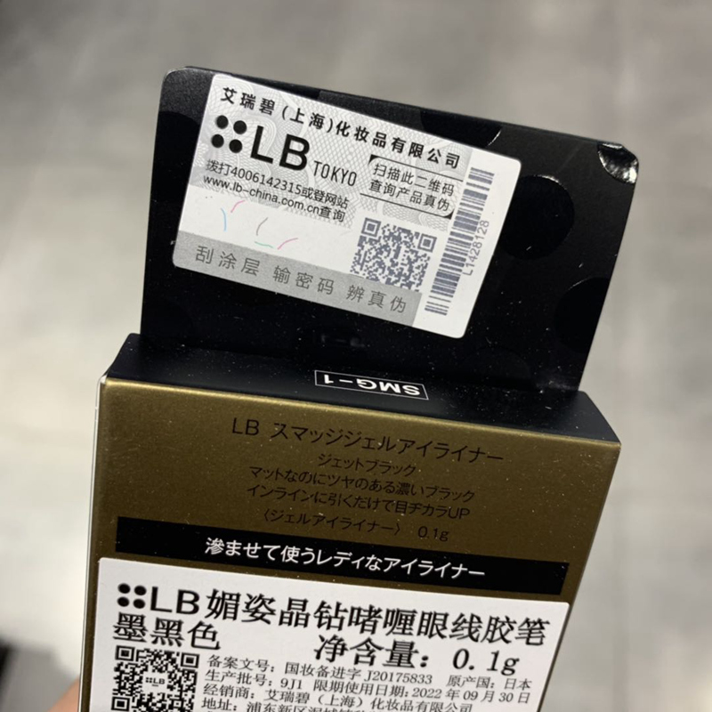 lb鲜奶油眼线胶笔防水防汗卧蚕珠光提亮初学学生眼线笔李佳琦推荐 - 图2