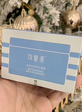 可复美焕能肌底涂抹式面膜165g