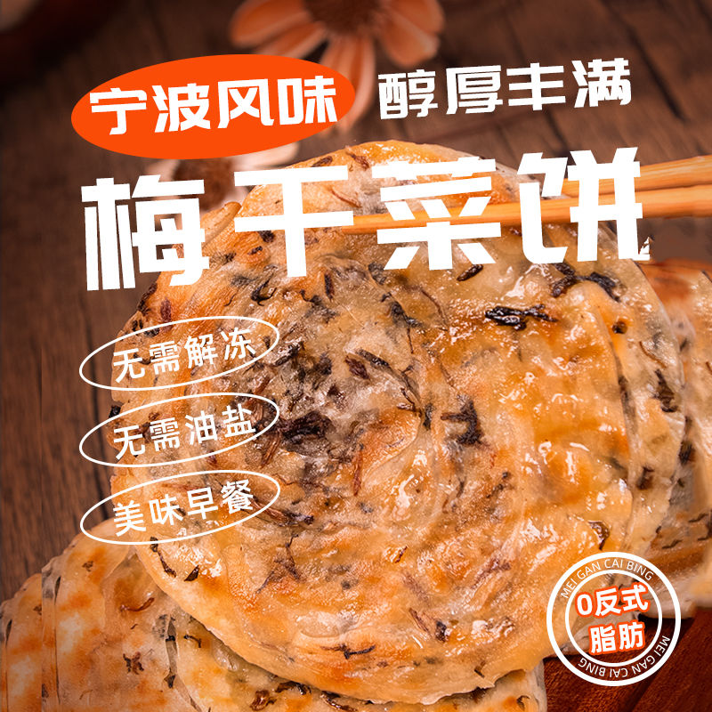 乐乐妈梅干菜饼宁波薄脆锅盔烧饼手抓葱油饼子早餐半成品新疆包邮 - 图0