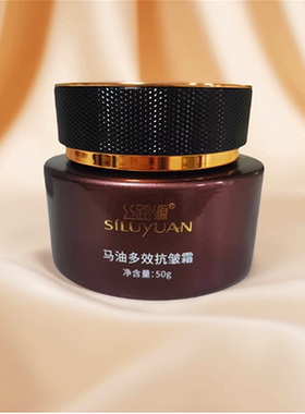 【新疆特产】丝路源马油多效抗皱霜50g添加马脂改善肌肤瓶装包邮