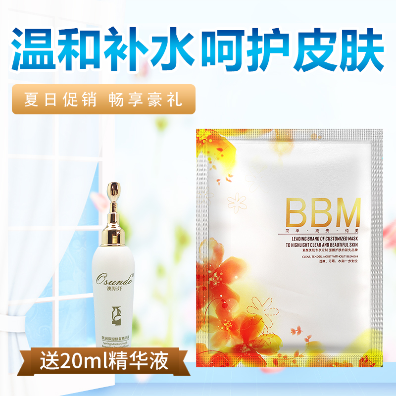 澳斯妤bb膜蚕丝氧动力舒缓凝润BB膜bbm面膜10片补水正品新包装 - 图0