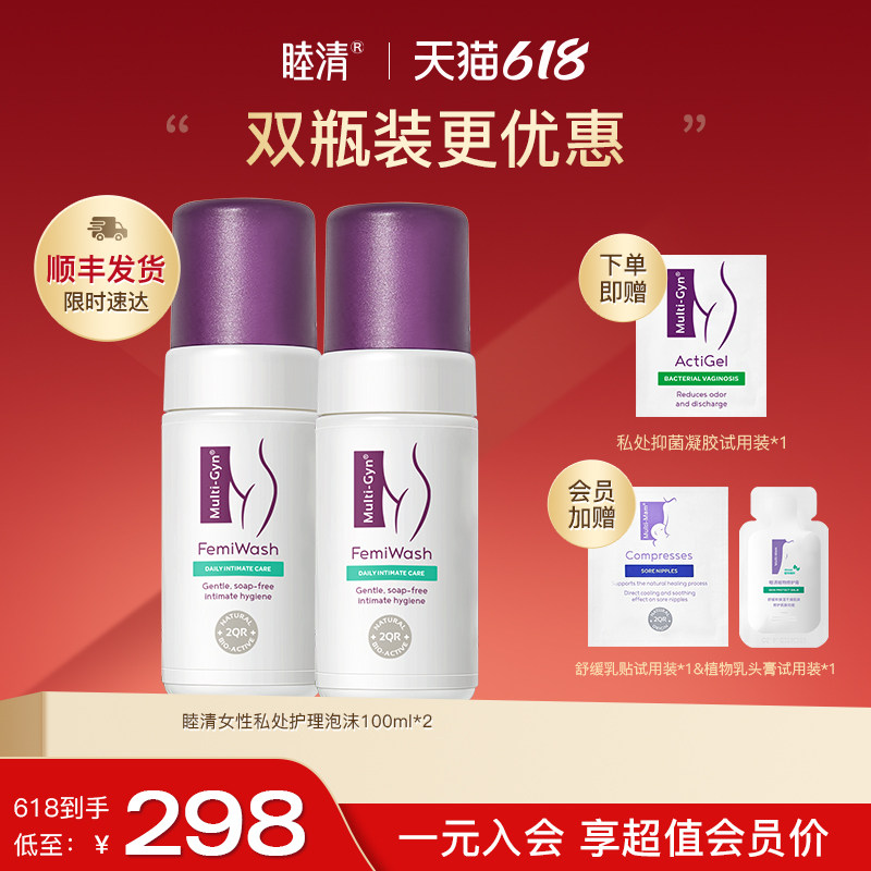 睦清进口孕产妇私处清洁100ml泡沫 睦清私处洗液