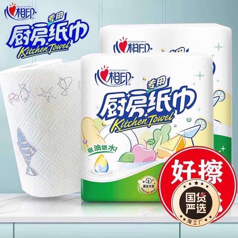 心相印厨房专用纸巾吸油纸擦油专用抽取式厨房清洁卫生纸吸水用纸,淘宝优惠券,粉丝福利购,淘宝优惠卷