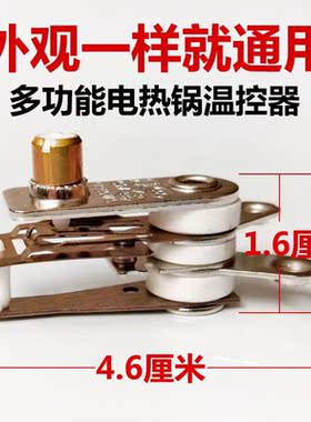 夏良电热锅温控器开关巧姐儿