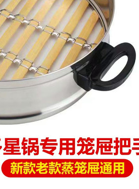 多星电热锅笼屉专用把手原厂配件