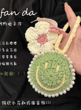 无聊男朋友解闷毛线笑脸开心挂件