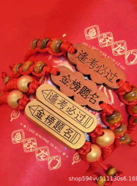 高考手链金榜题名手绳逢考必过手绳编织加油励志中考学生红绳考试