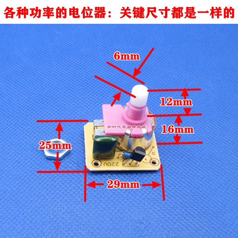 台灯落地灯壁灯调光开关 灯光温度速度调节器 500W 电位器 B500K - 图1