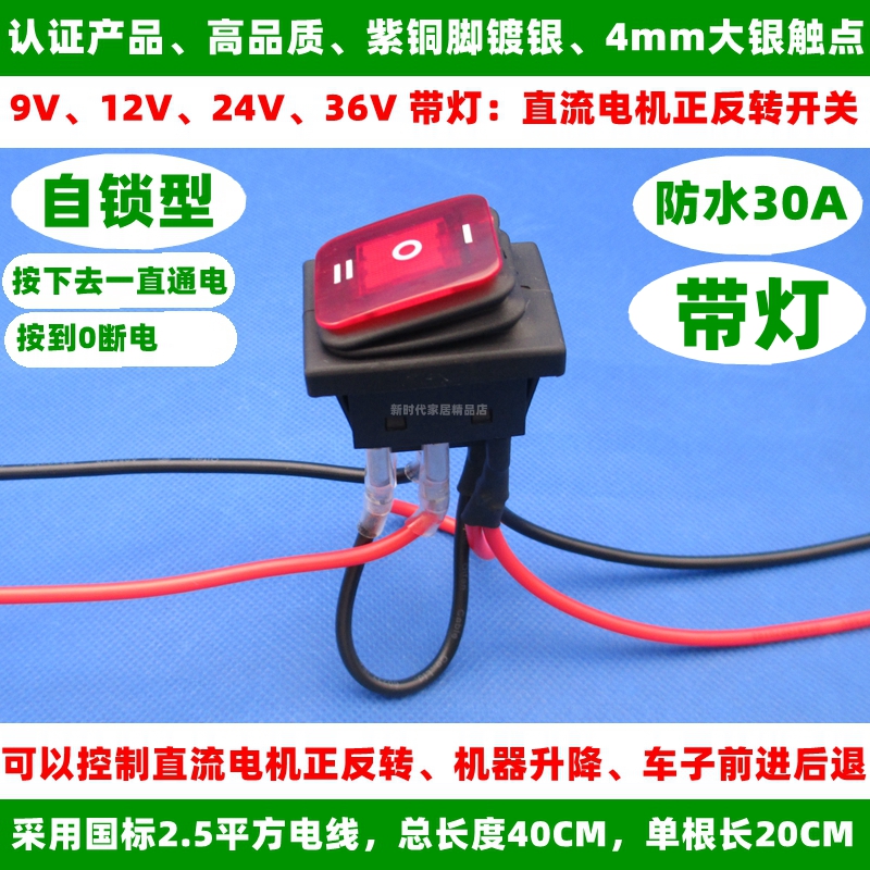 12V24V36V48V直流电压电机正反转开关线前进停止后退升降6脚3档