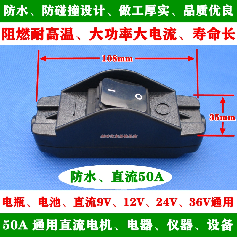 617耐高温大电流功率电瓶电动车防水电源开关直流12V24V48V60V50A - 图0