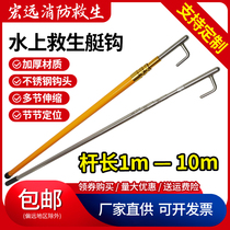 Telescopic Boat Hook Stainless Steel GRP Marine Thickened Lifesaving Rod Speedboat Towing Hook 3m4m5m6m7m8m9m