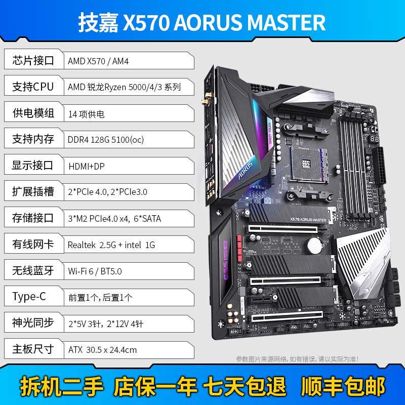 Gigabyte/技嘉 X570系列主板AORUS MASTER超级雕 x470 ULTRA