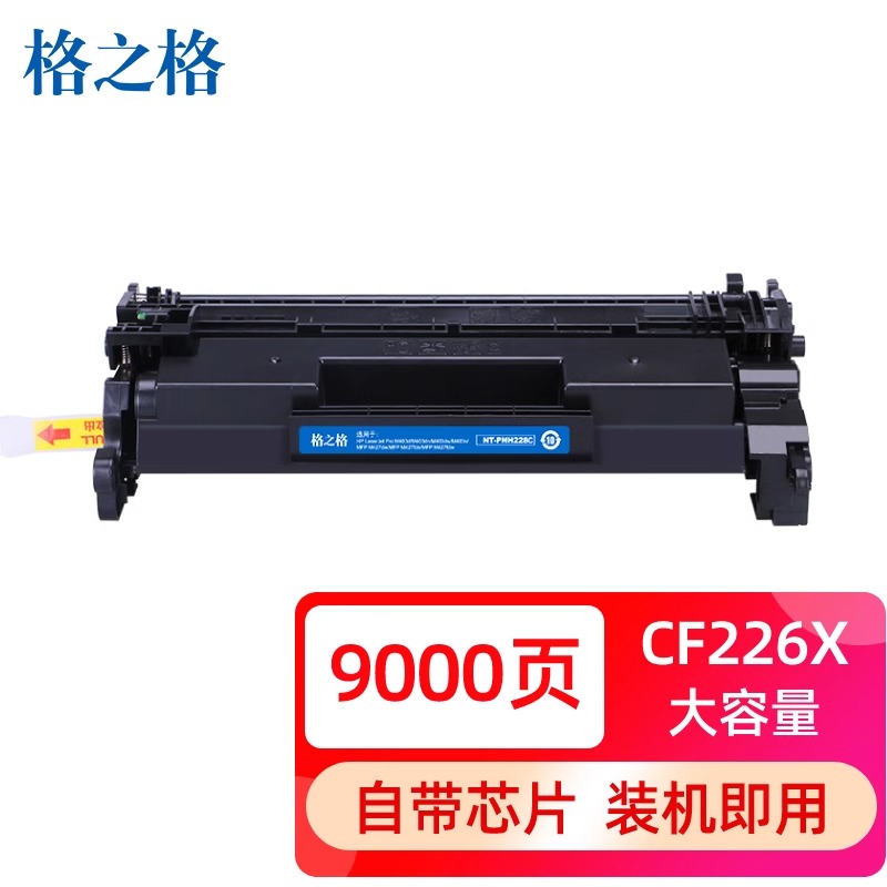 格之格适用HP LaserJet Pro M402n硒鼓 M402dn M402dw MFP M426f - 图0