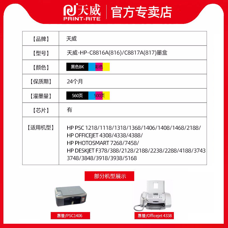 天威适用原装惠普hp816 hp817墨盒2468 F378 F388 4308 2288黑彩-图0