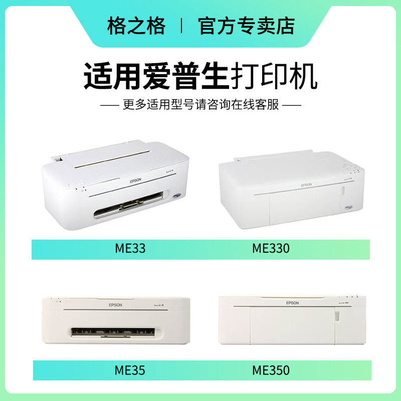 格之格T1411-T1414墨盒适用爱普生me33墨水me330彩色 me350 me350 - 图0