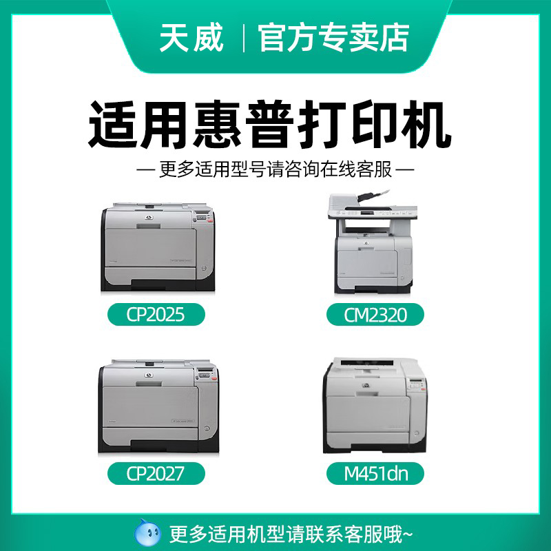 hp304a硒鼓适用惠普hp305a cc530a cf380a CE410A佳能crg318/418-图0